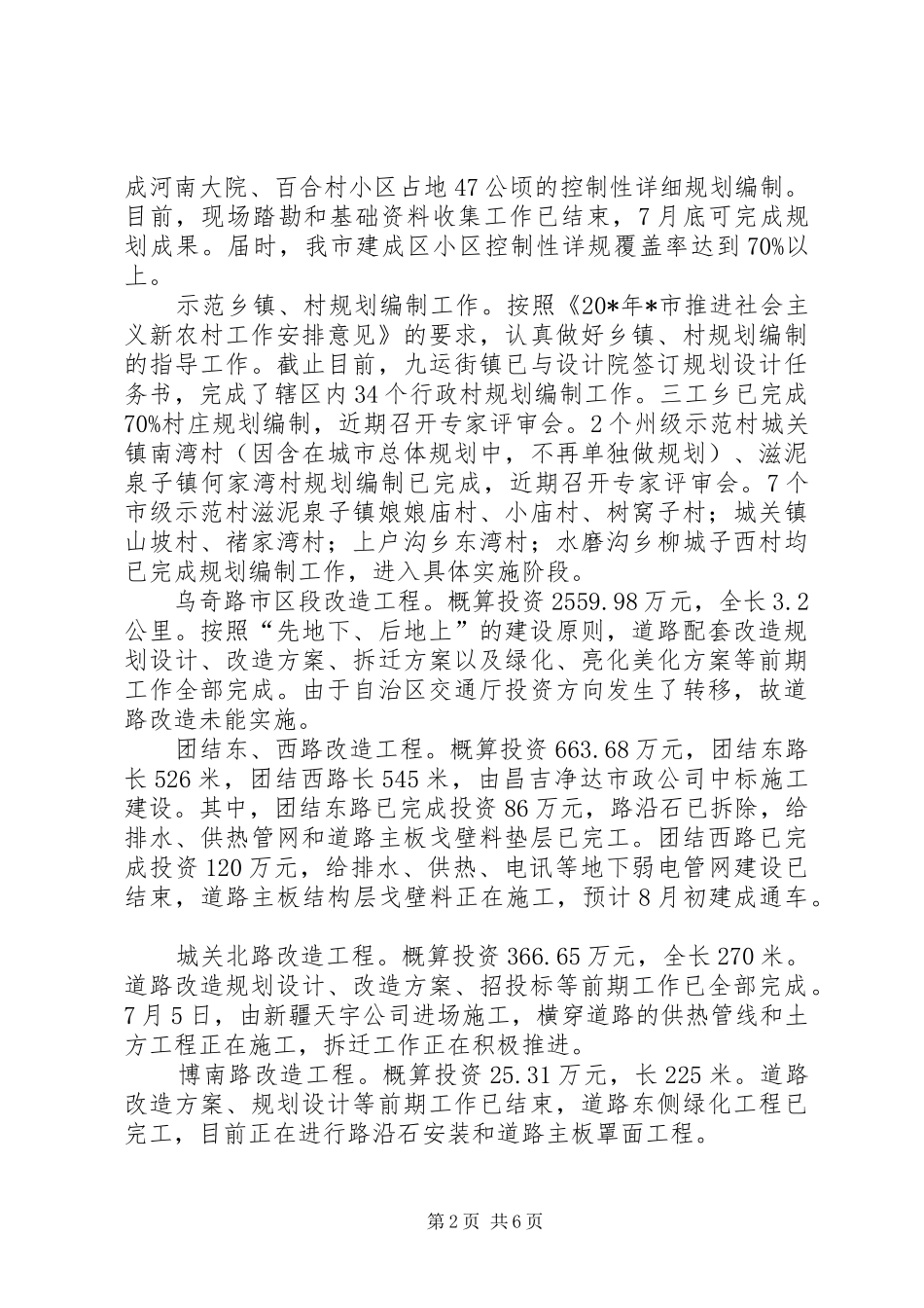 建设局旅游上半年工作总结_第2页