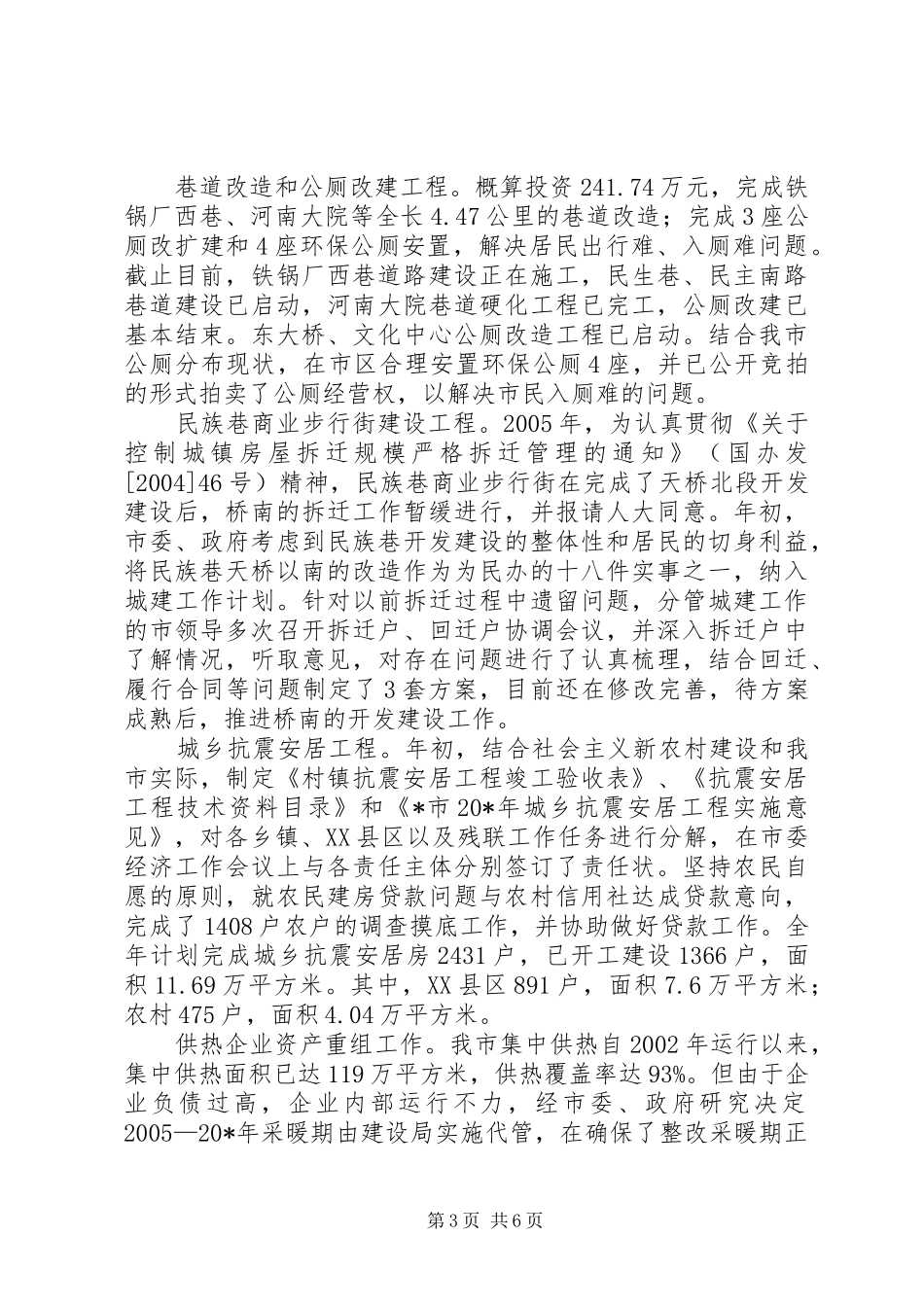 建设局旅游上半年工作总结_第3页