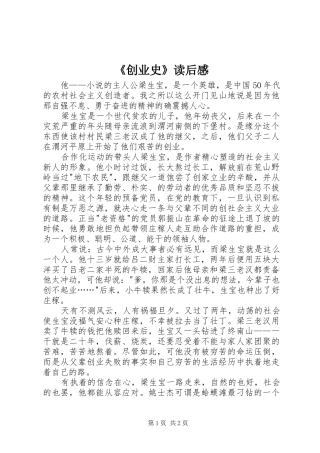 《创业史》读后感