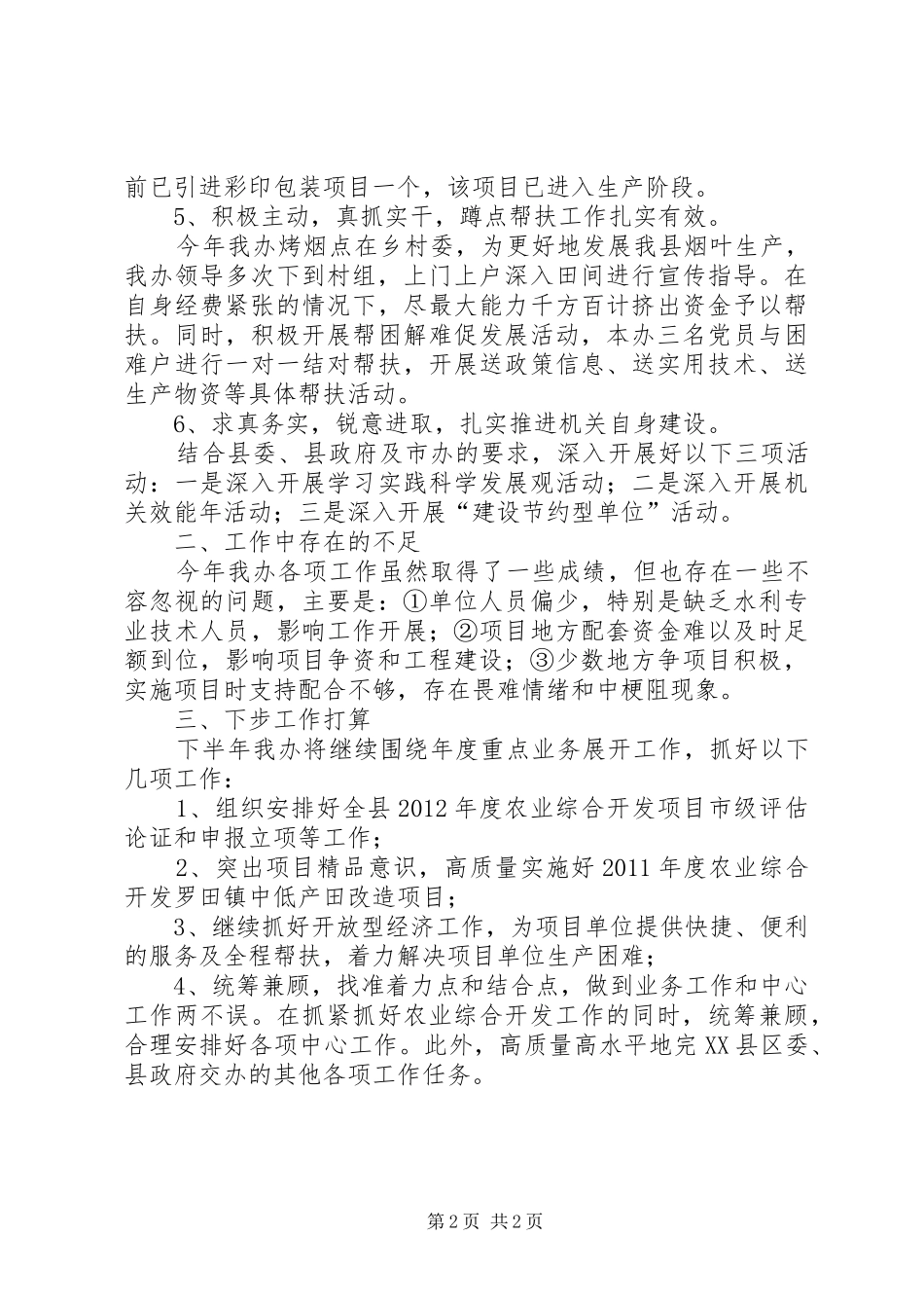 农综办目标任务工作总结_第2页