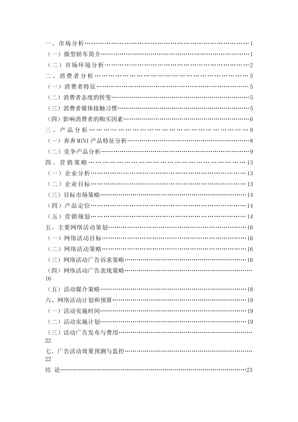 15.某汽车互联网营销推广策划方案_第2页