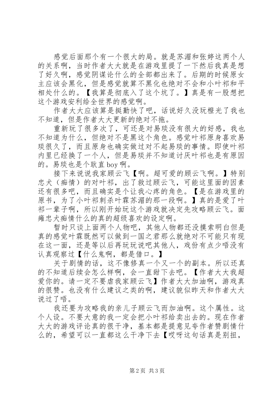 炮灰男配不作死观后感炮灰男配不作死心得体会_第2页