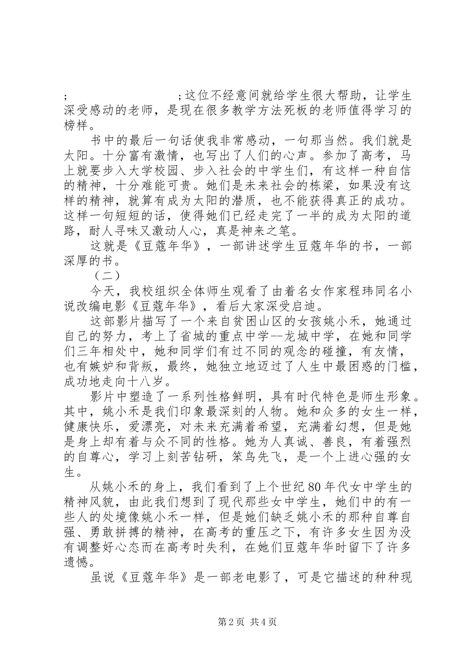 豆蔻年华读后感_第2页