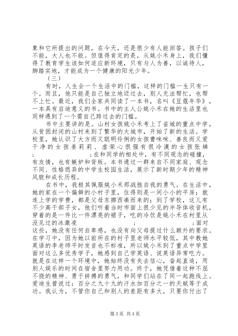 豆蔻年华读后感_第3页