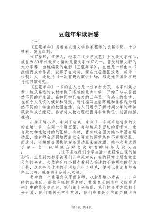 豆蔻年华读后感