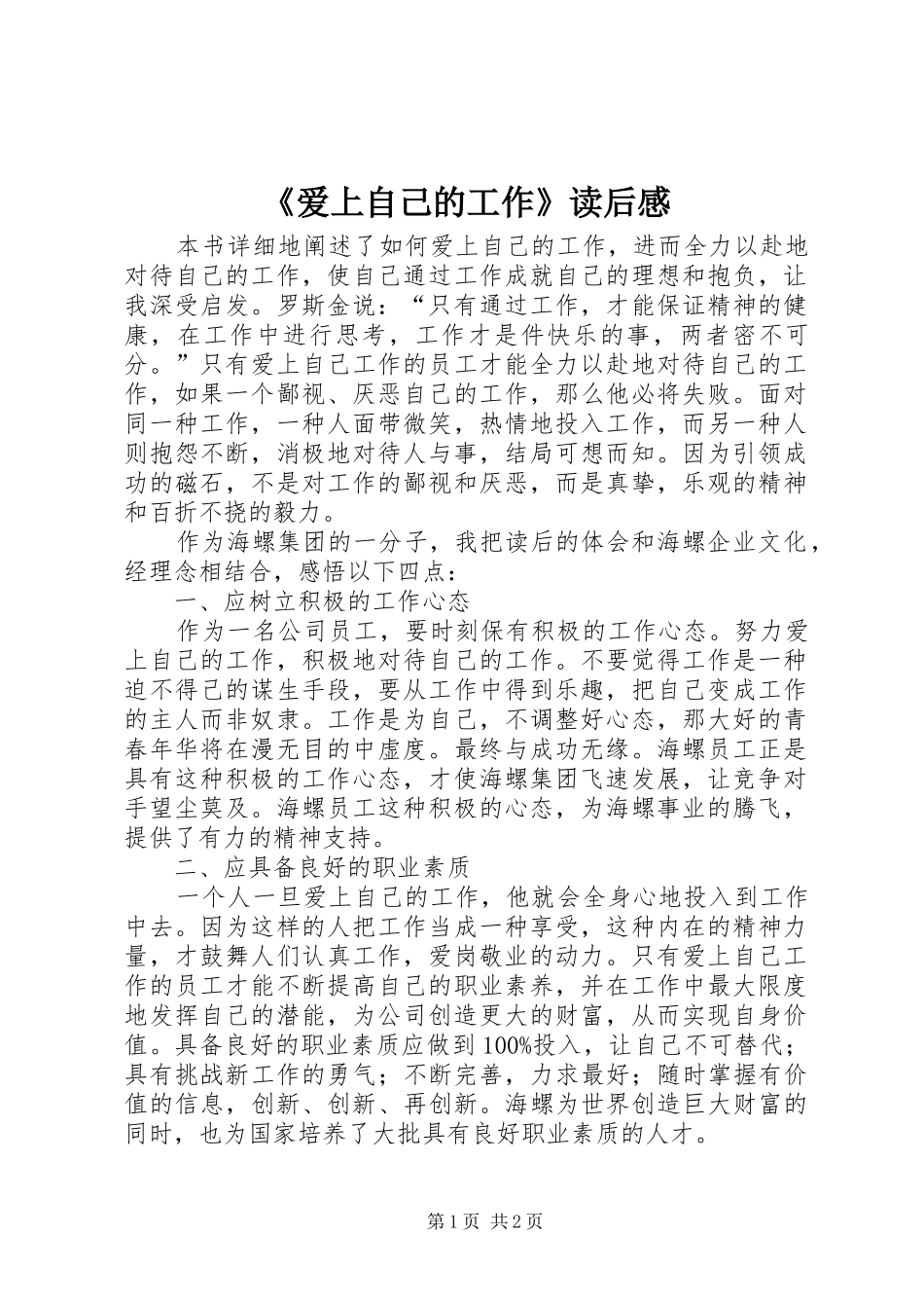 《爱上自己的工作》读后感_第1页