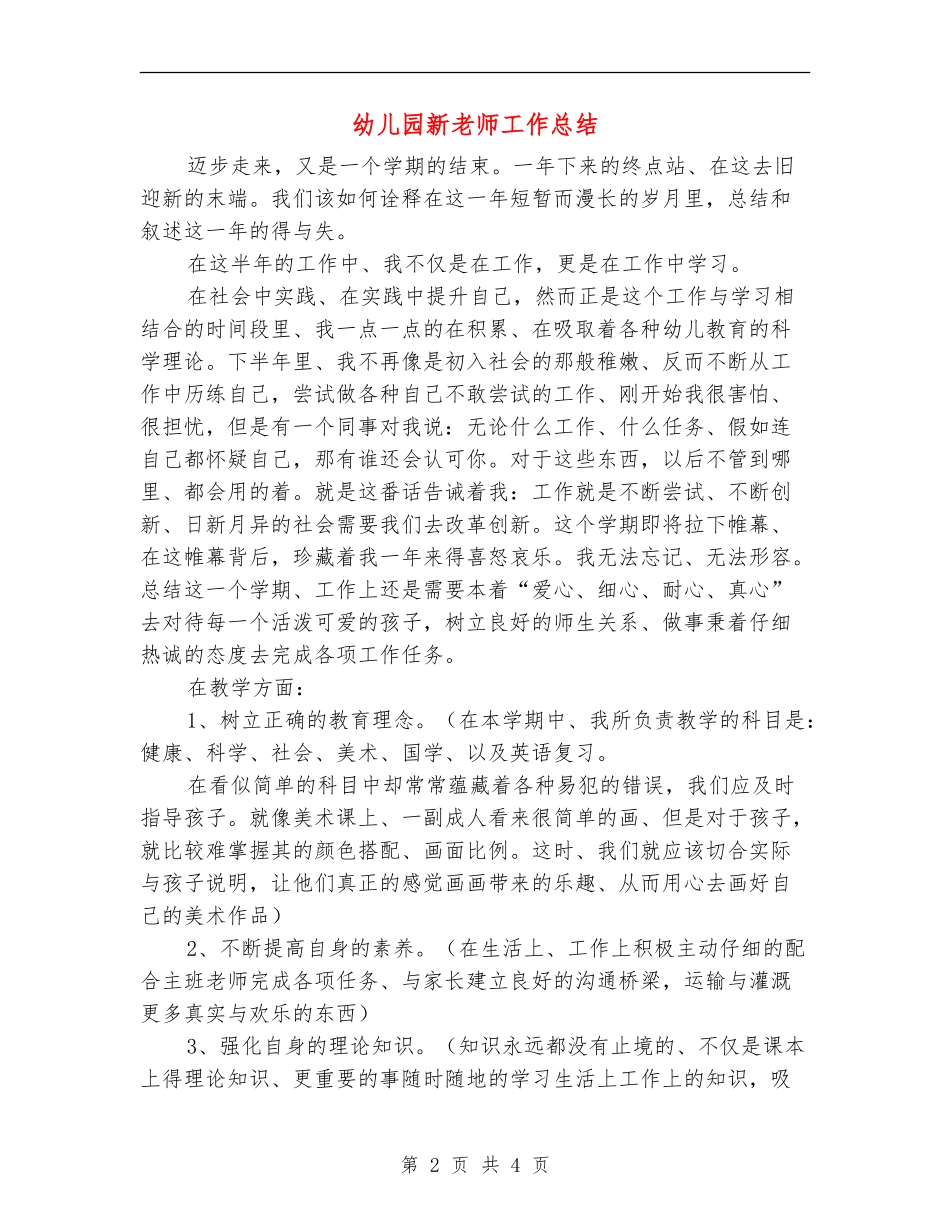 幼儿园新教师工作总结_第2页