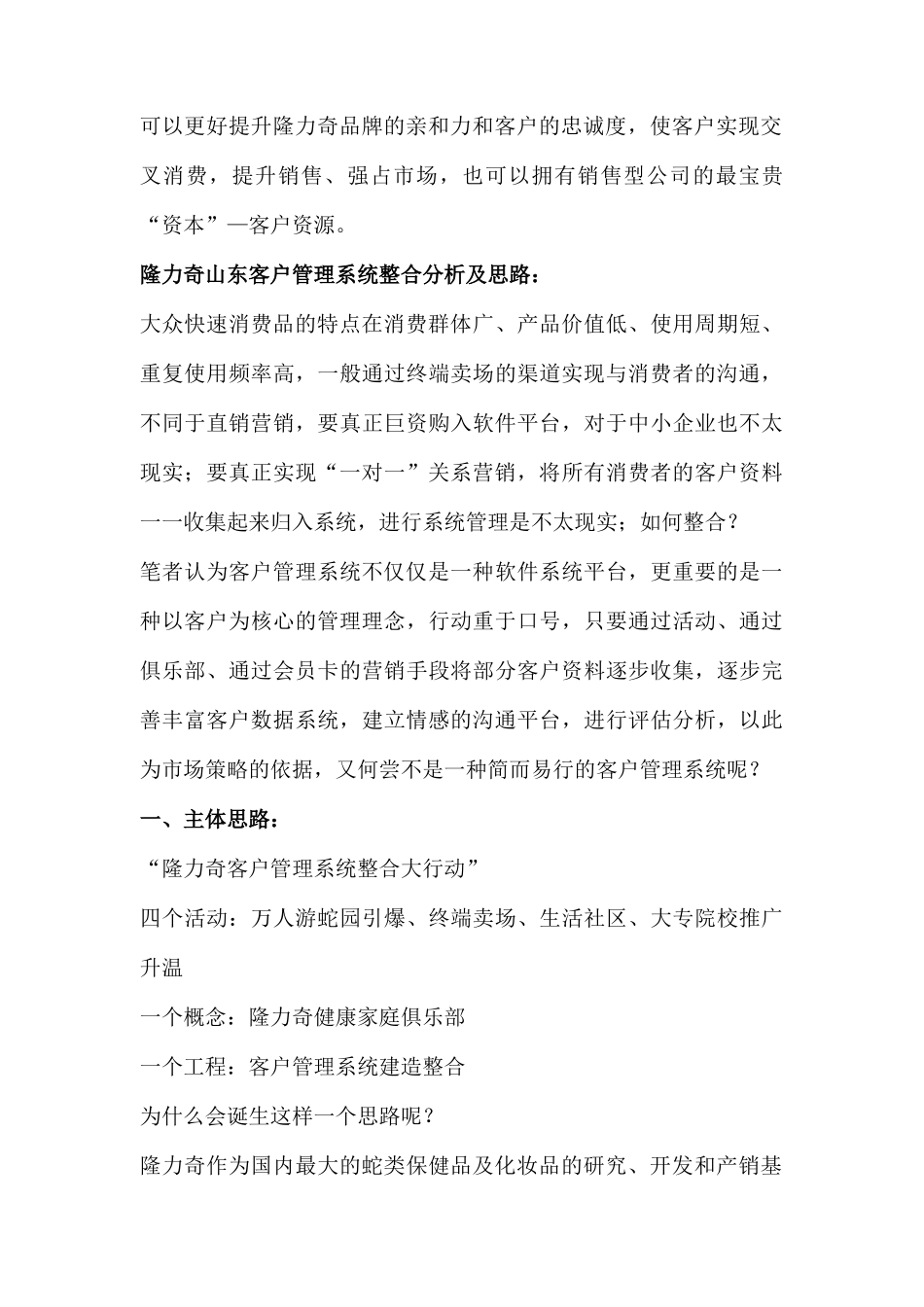 客户管理系统的整合案例分析_第3页