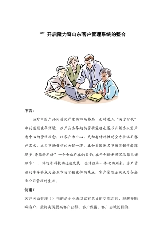 客户管理系统的整合案例分析