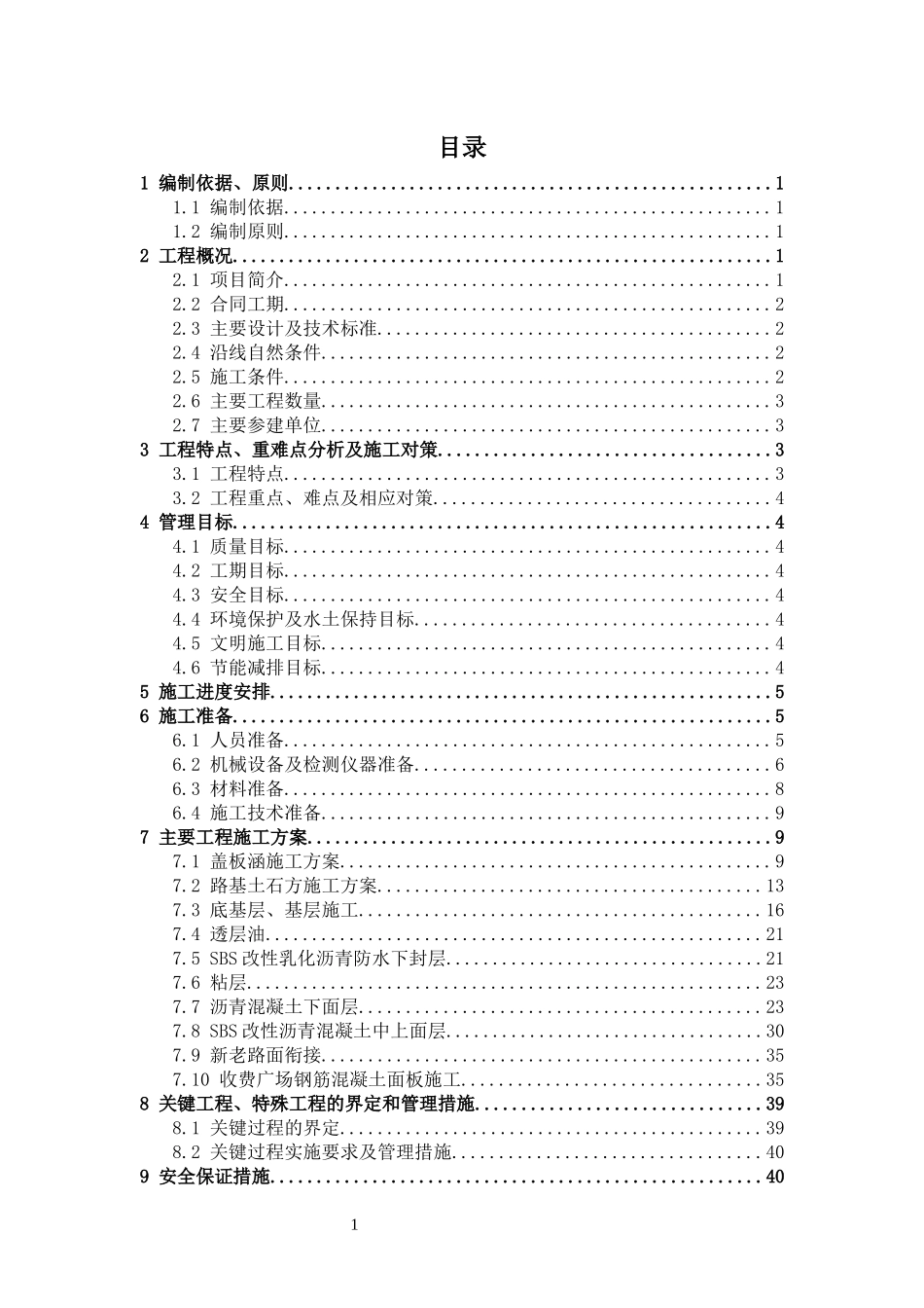 匝道施工方案_第1页