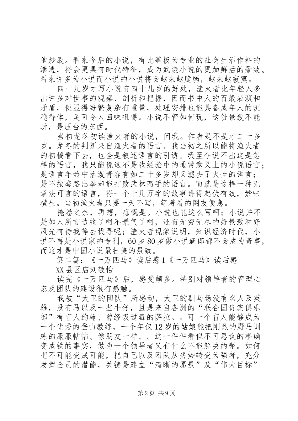 《从一万到百万要多久》读后感_1_第2页