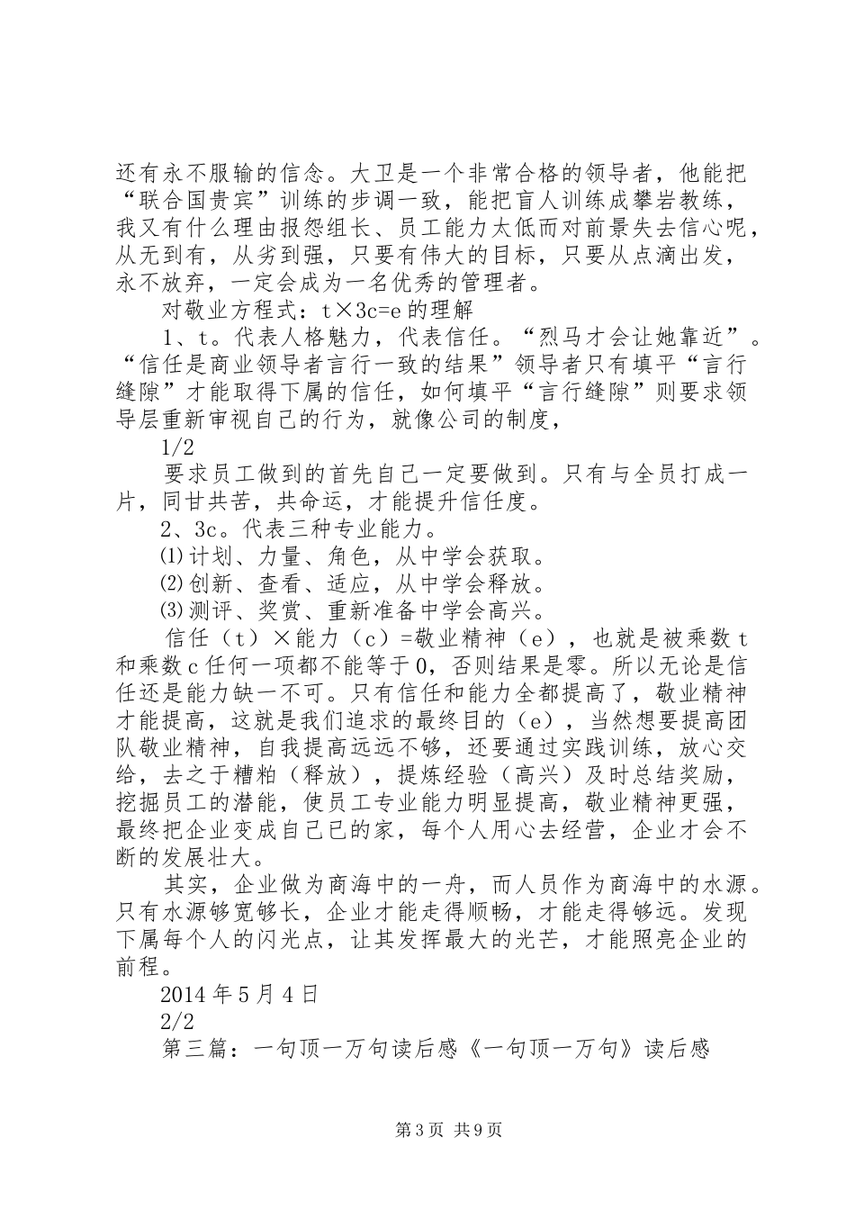《从一万到百万要多久》读后感_1_第3页
