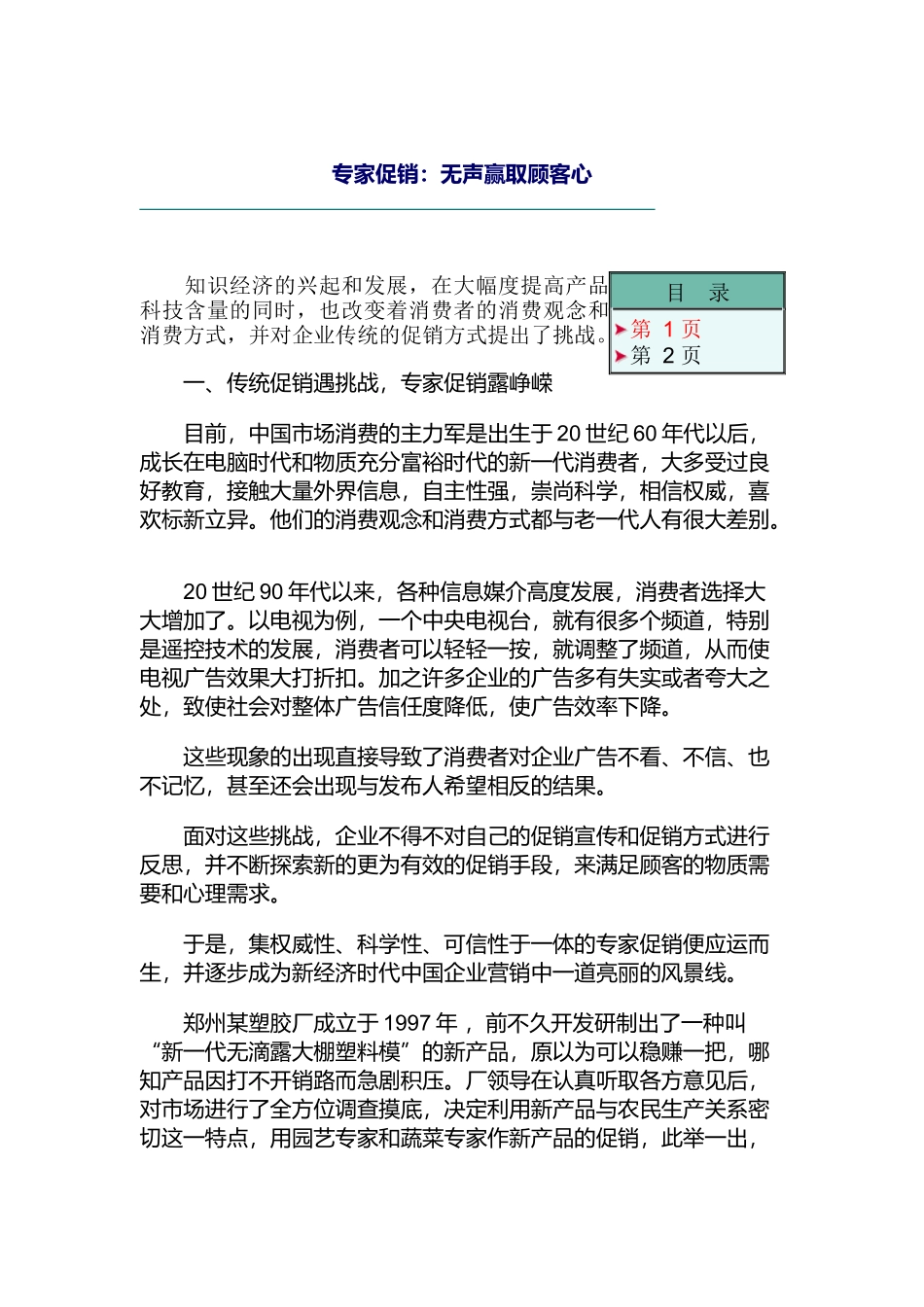 专家促销如何无声赢取顾客心_第1页