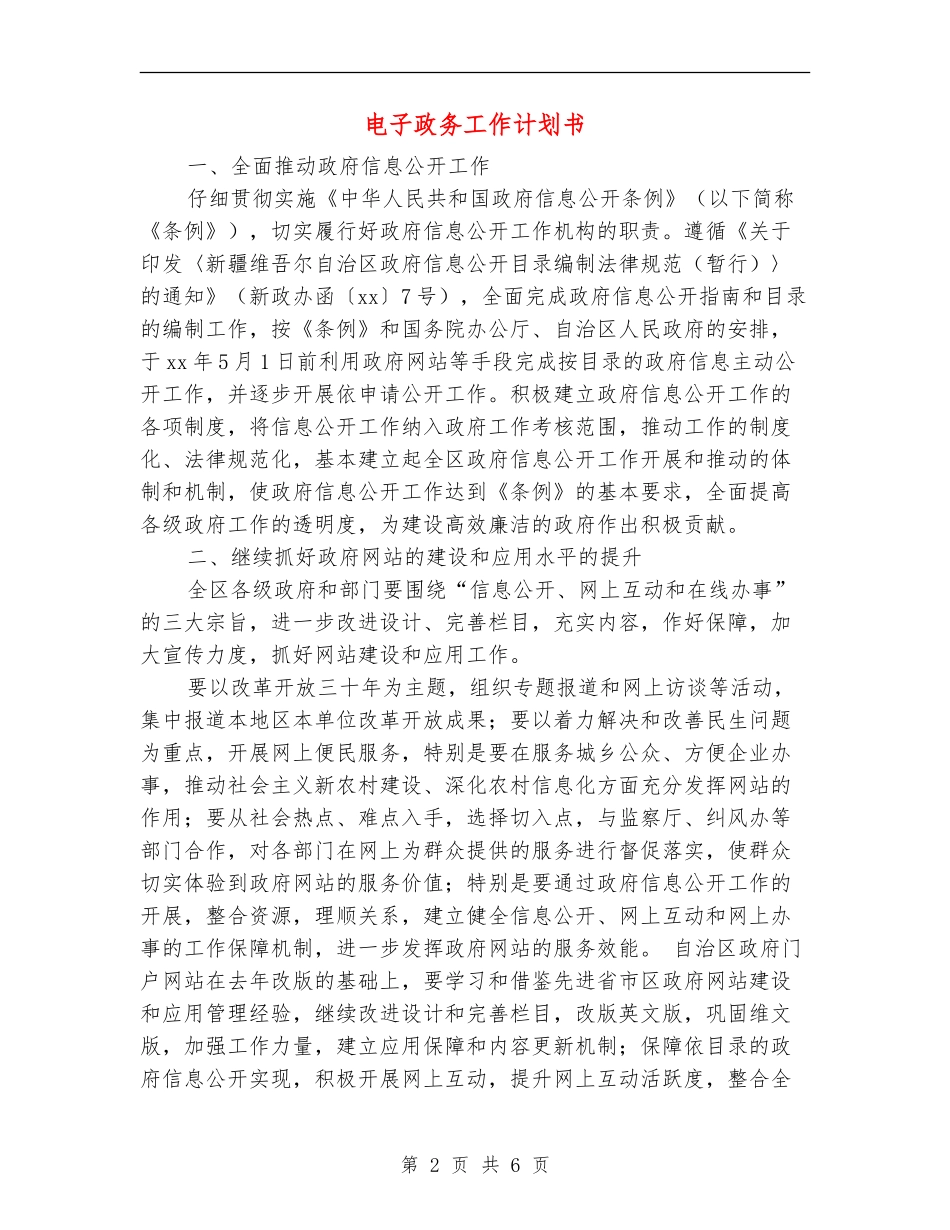 电子政务工作计划书_第2页