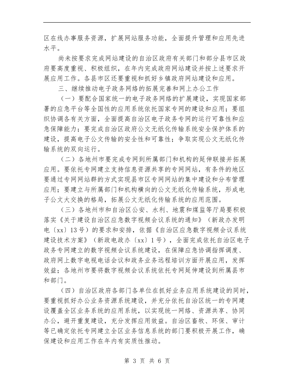 电子政务工作计划书_第3页