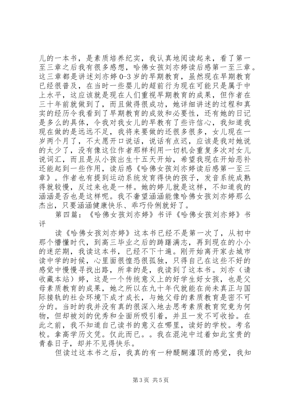 《哈佛女孩刘亦婷》读后感(精选多篇)_第3页