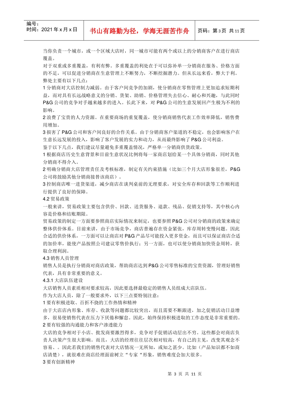 大店销售管理资料_第3页