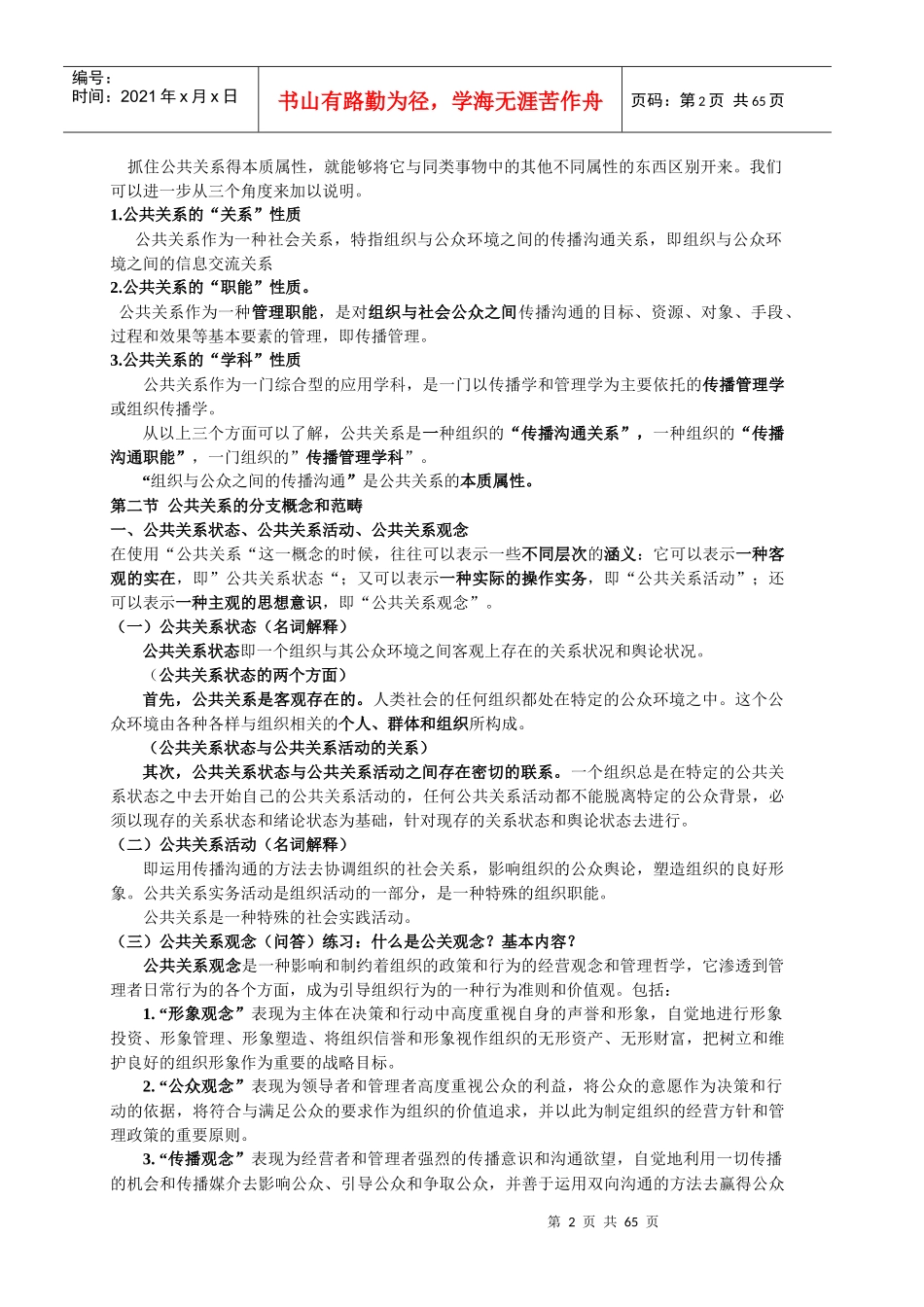 专升本公共事业管理之4-公共关系笔记_第2页