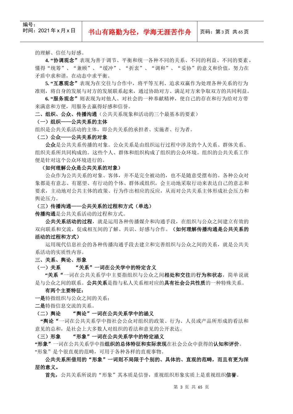 专升本公共事业管理之4-公共关系笔记_第3页