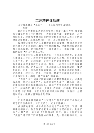 工匠精神读后感_1