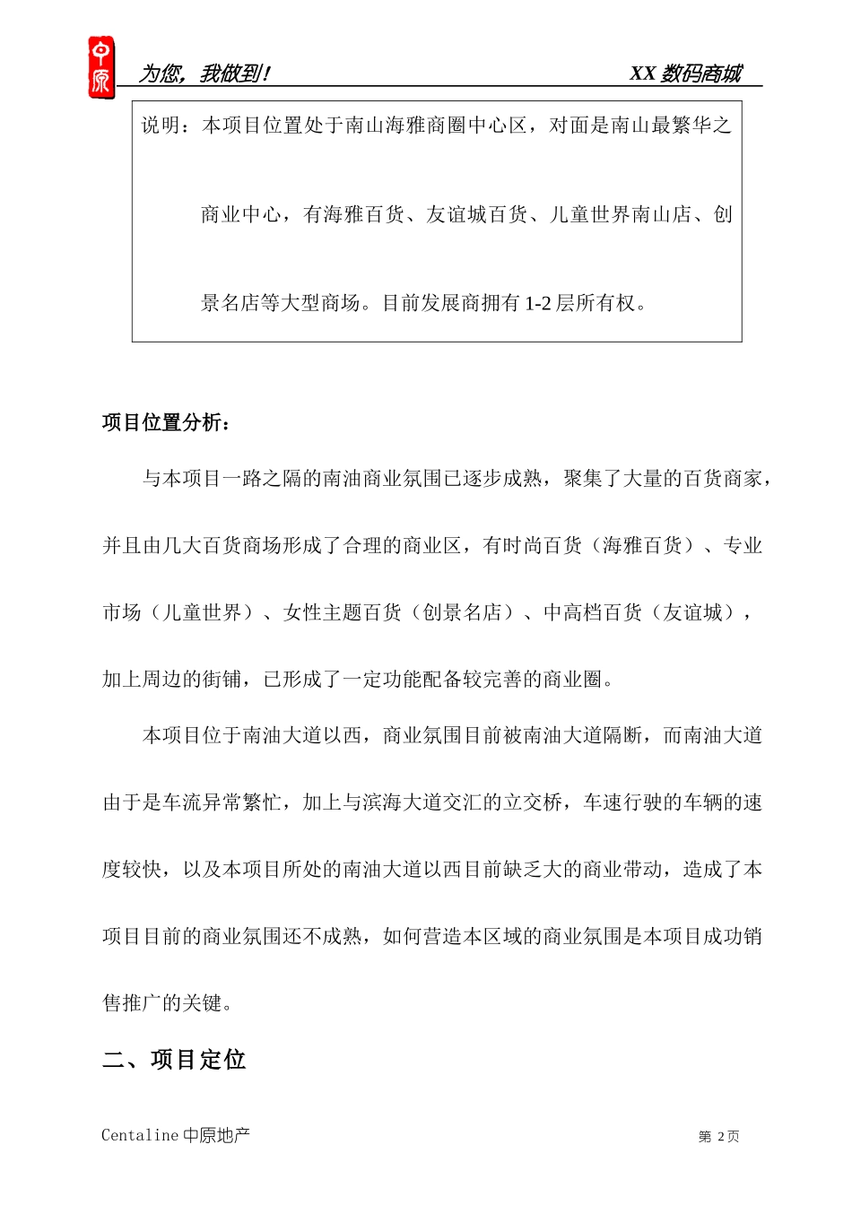 XX数码城营销推广报告(1)_第2页