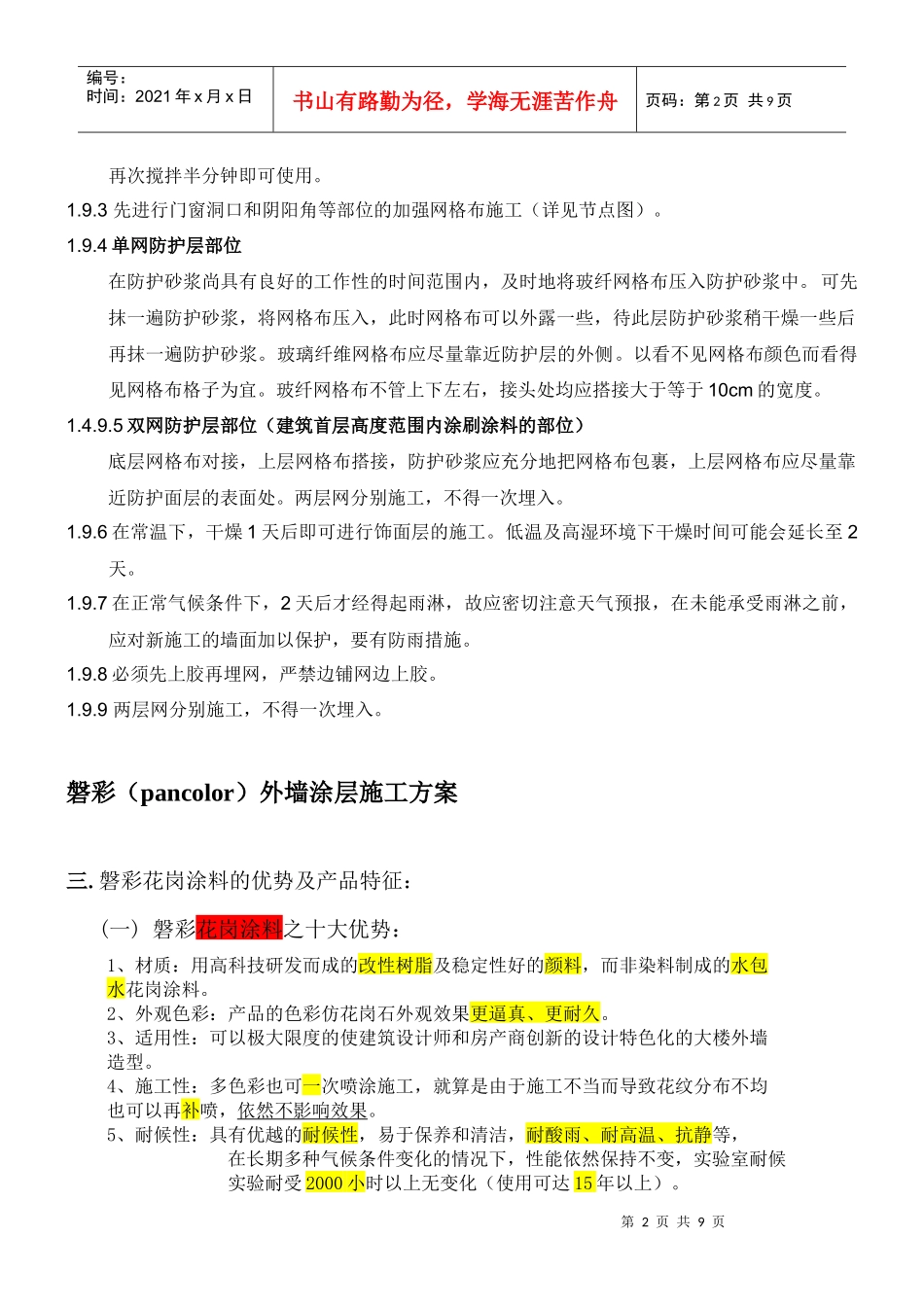 保温涂料一体化施工方案00_第3页