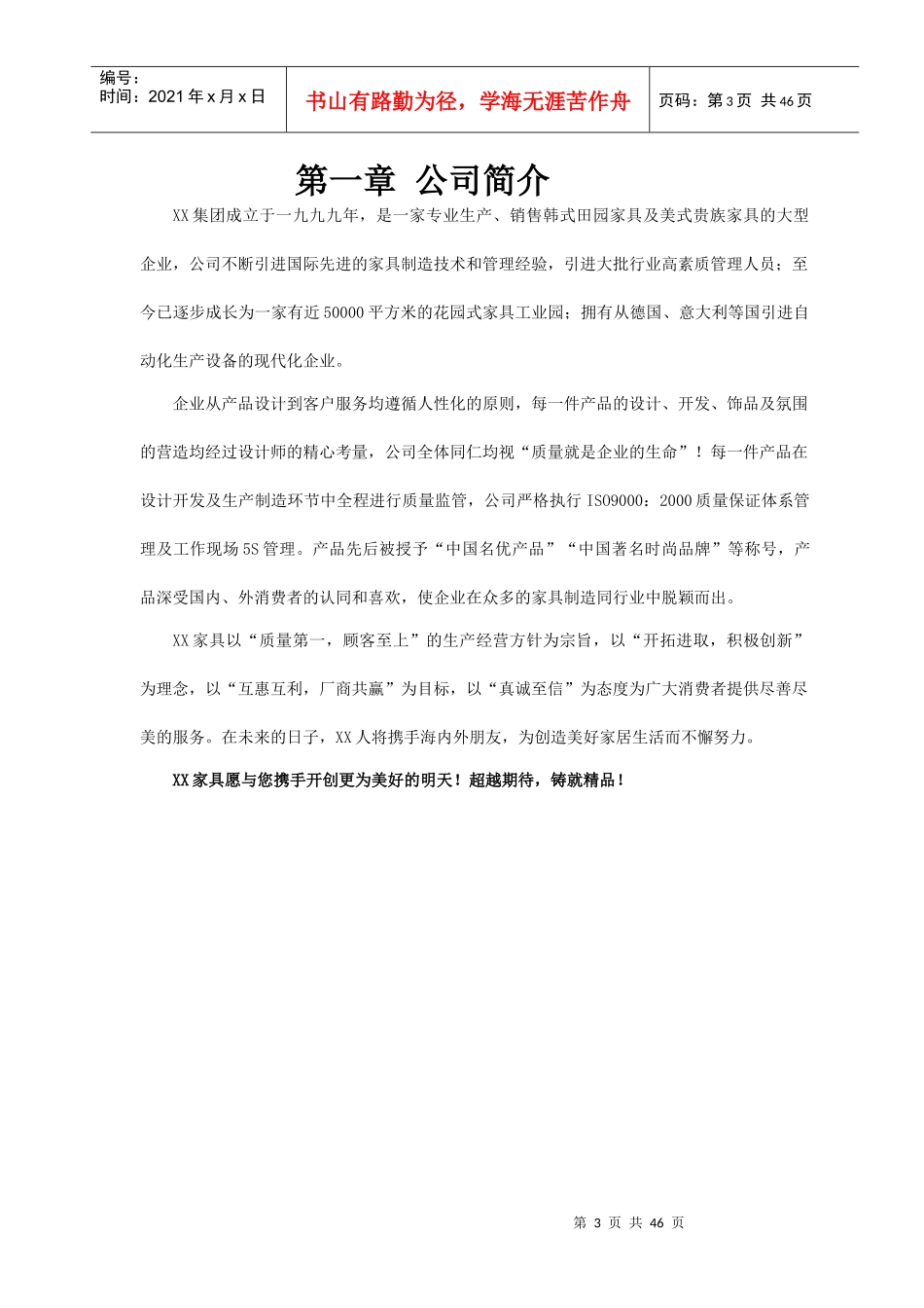 XX家居公司导购培训资料_第3页