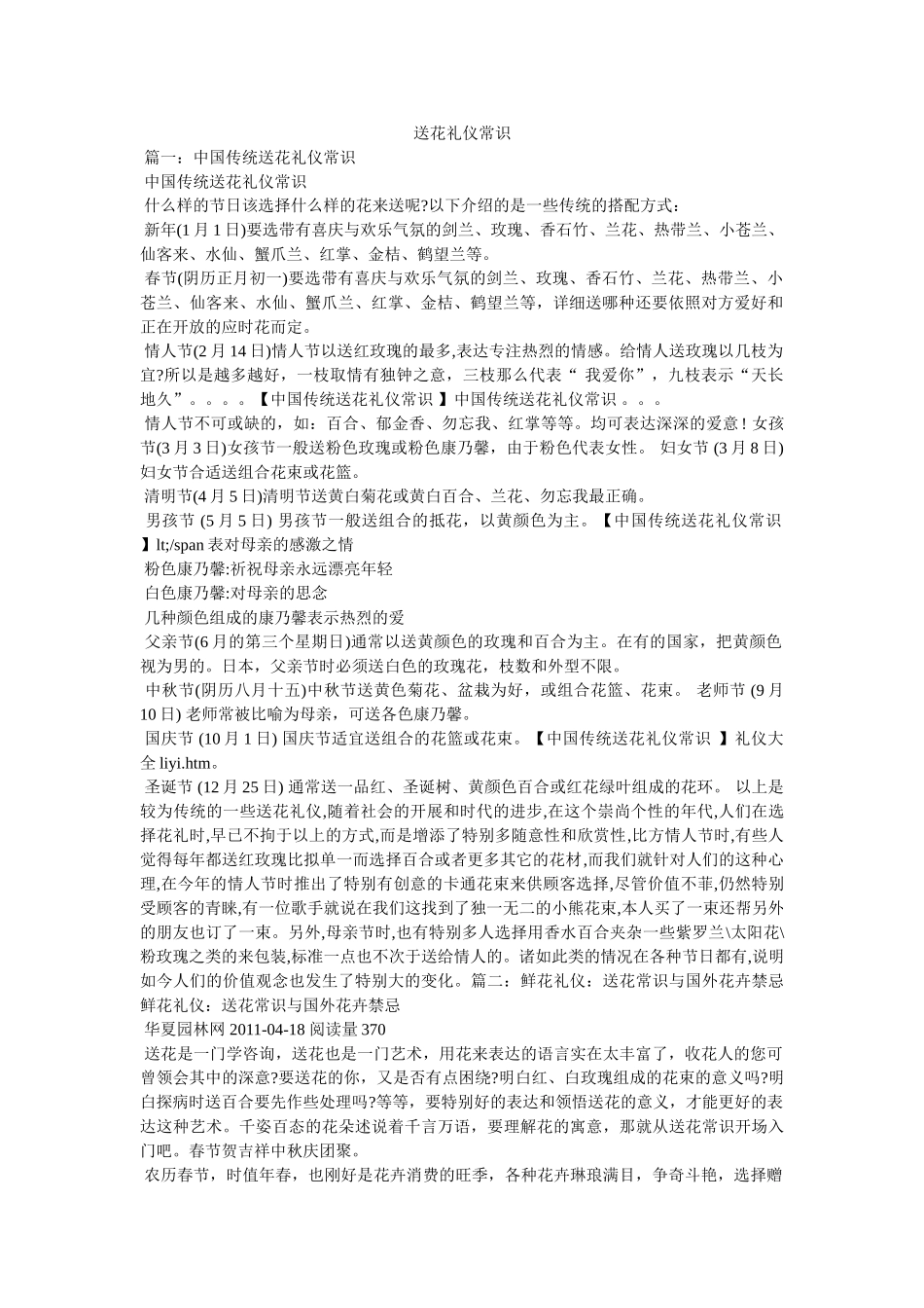 送花礼仪常识 _第1页