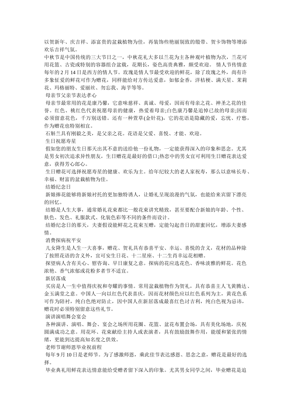 送花礼仪常识 _第2页