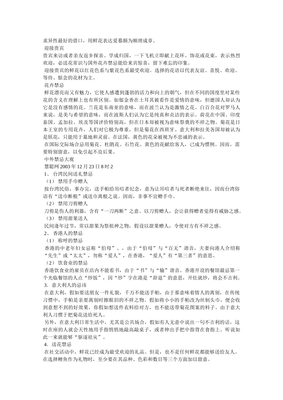 送花礼仪常识 _第3页