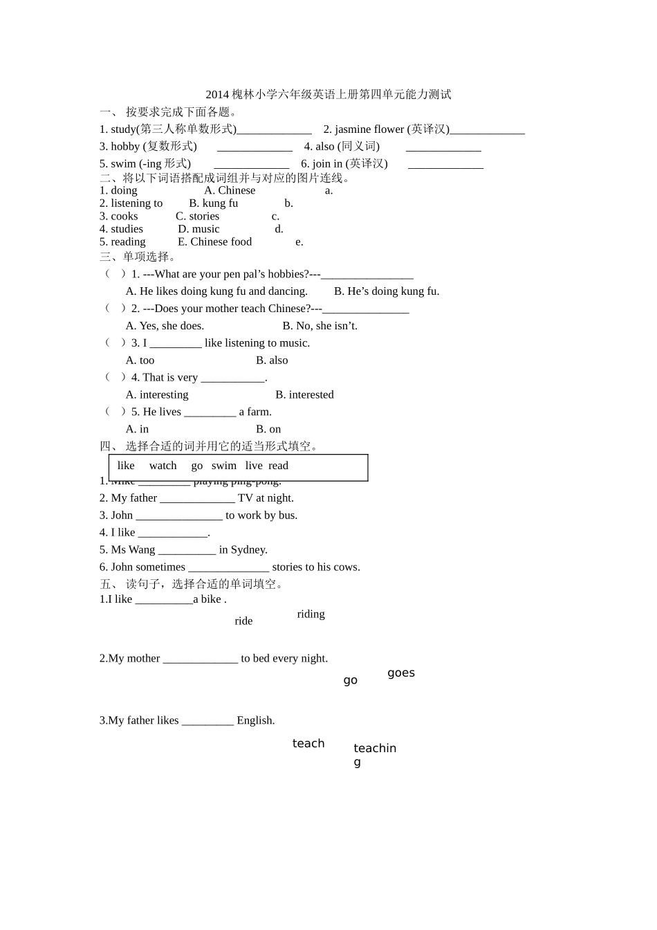 新版pep人教版六年级英语上册第四单元测试卷2 _第1页