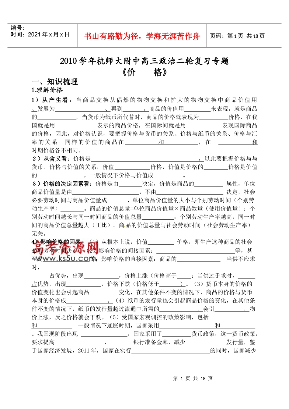 《价格》专题_第1页