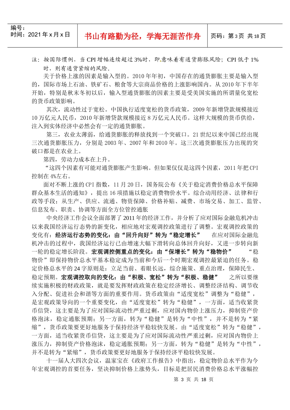 《价格》专题_第3页