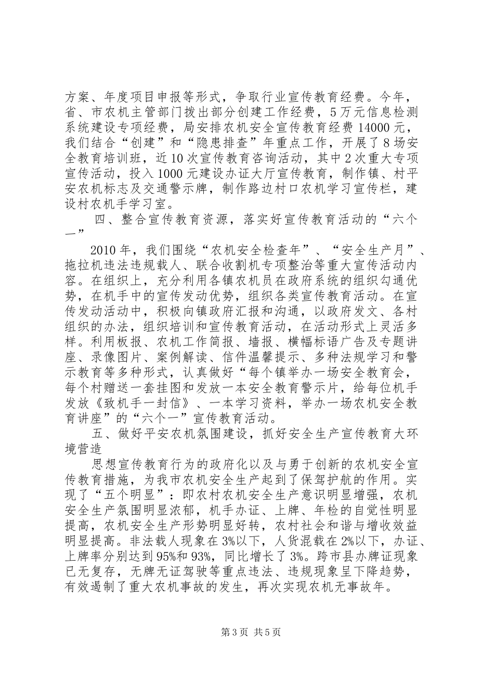 农机局宣传思想年终工作小结_第3页