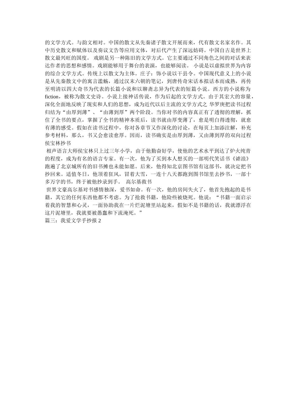 我爱文学手抄报主题图片 _第2页