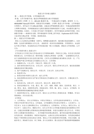 我爱文学手抄报主题图片 