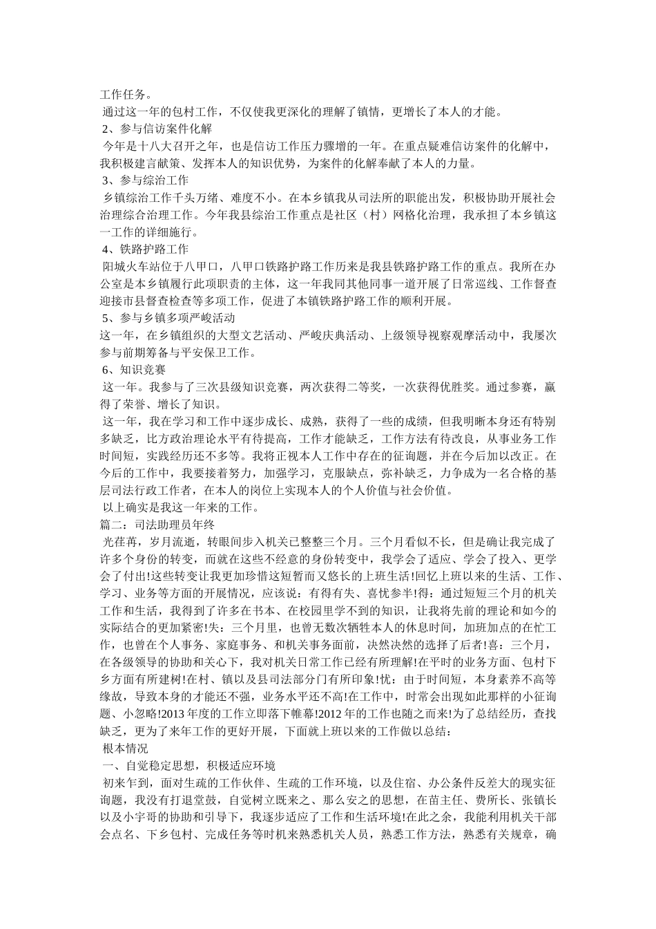 乡镇司法助理员工作心得 _第2页