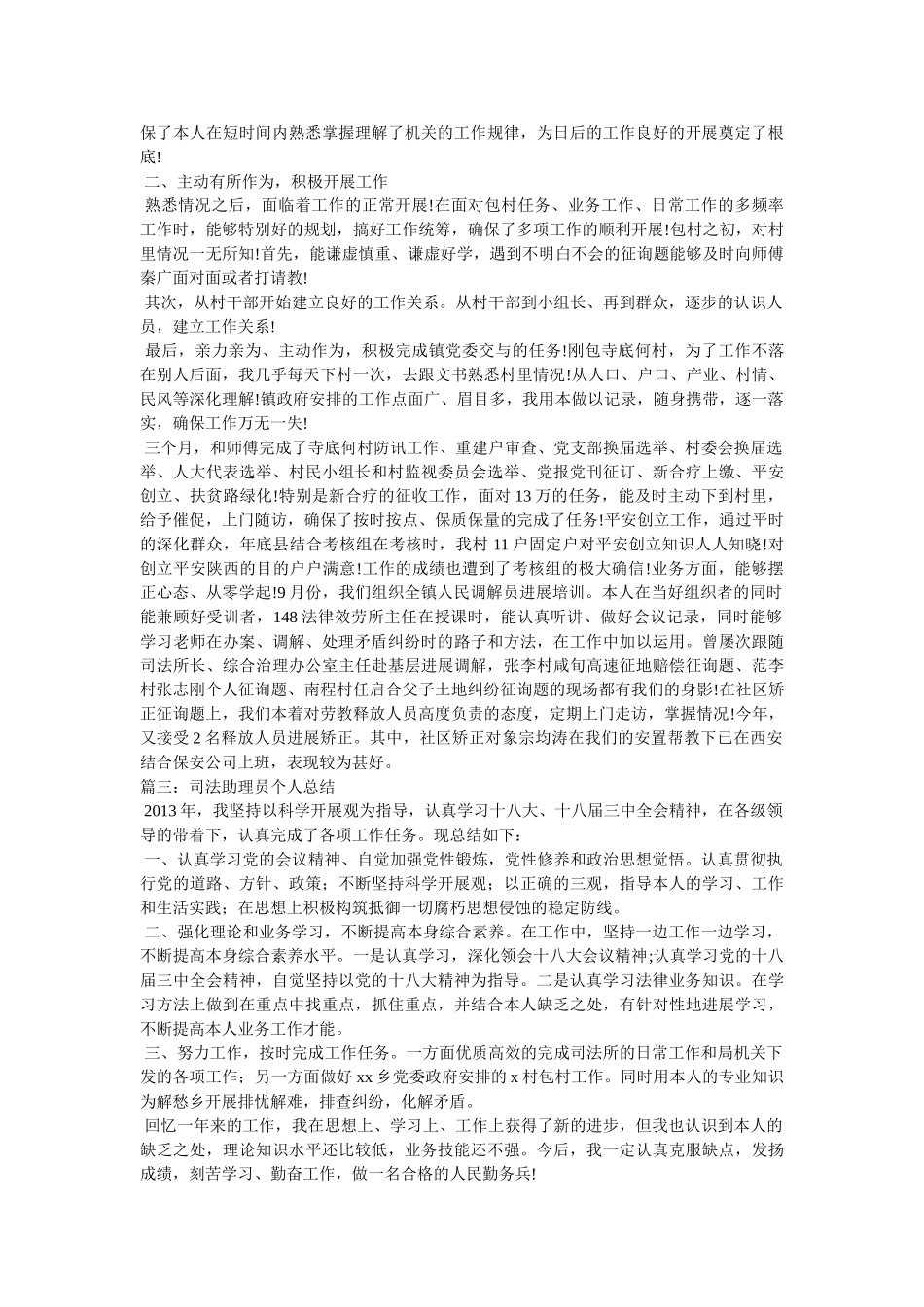 乡镇司法助理员工作心得 _第3页