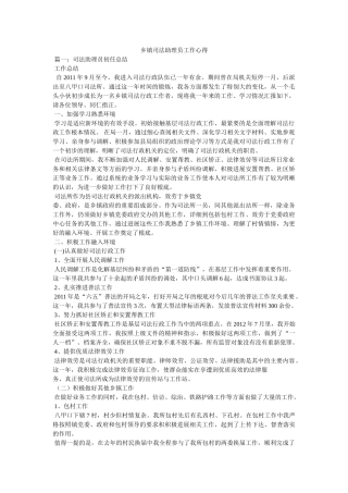 乡镇司法助理员工作心得 