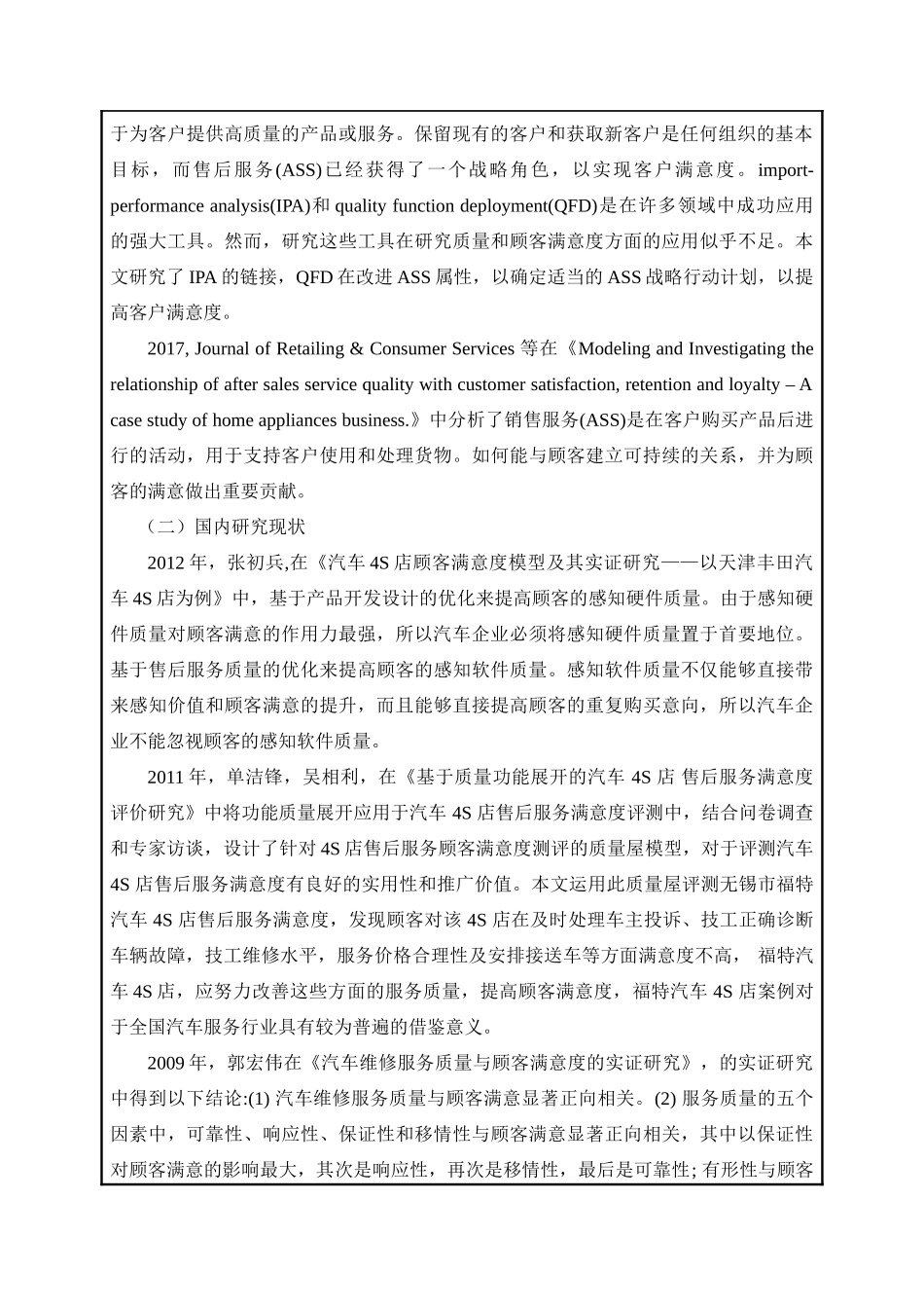 一汽大众售后服务质量满意度调查研究 开题报告终结版 _第3页