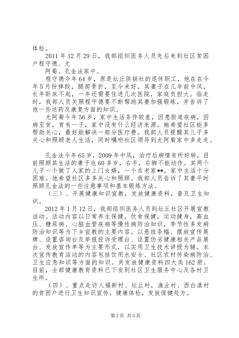 后勤保障部三好三进工作小结_第2页