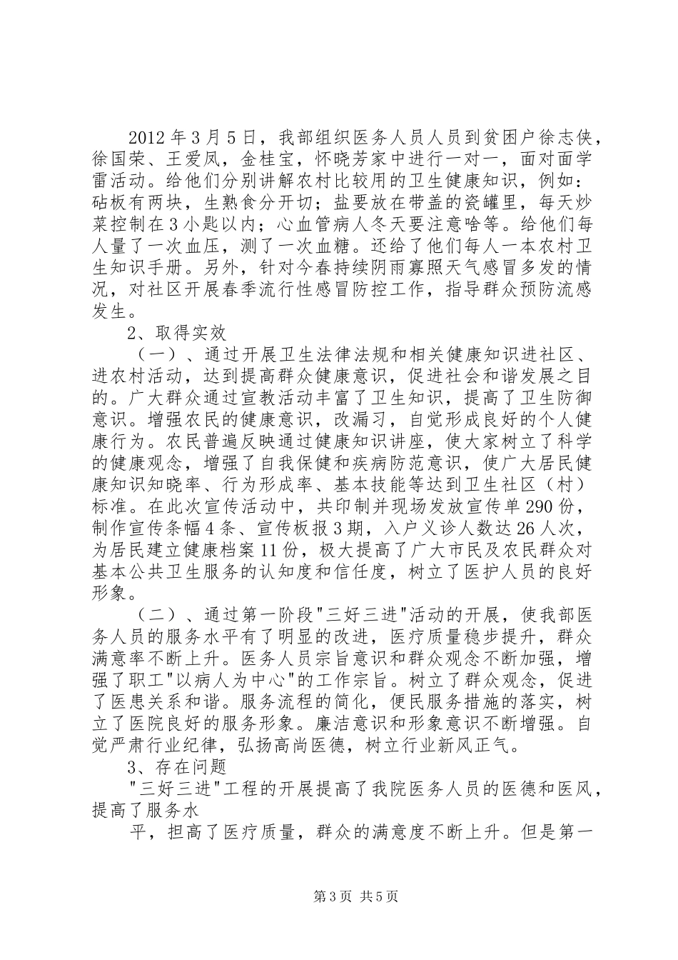 后勤保障部三好三进工作小结_第3页