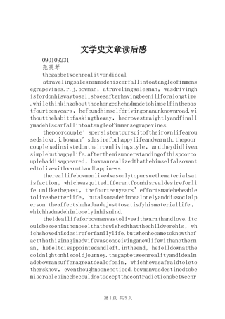 文学史文章读后感