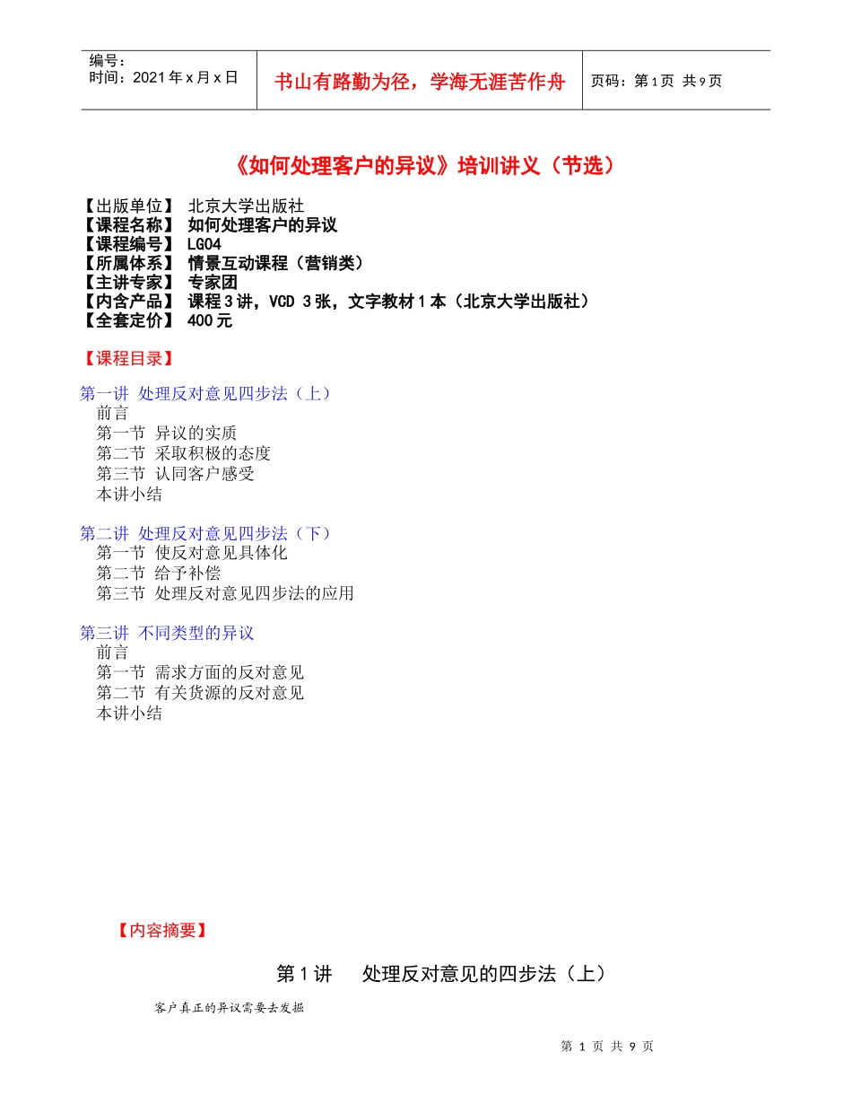 如何处理客户的异议培训讲义(节选)_第1页