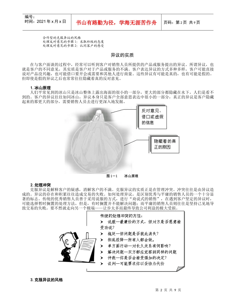 如何处理客户的异议培训讲义(节选)_第2页