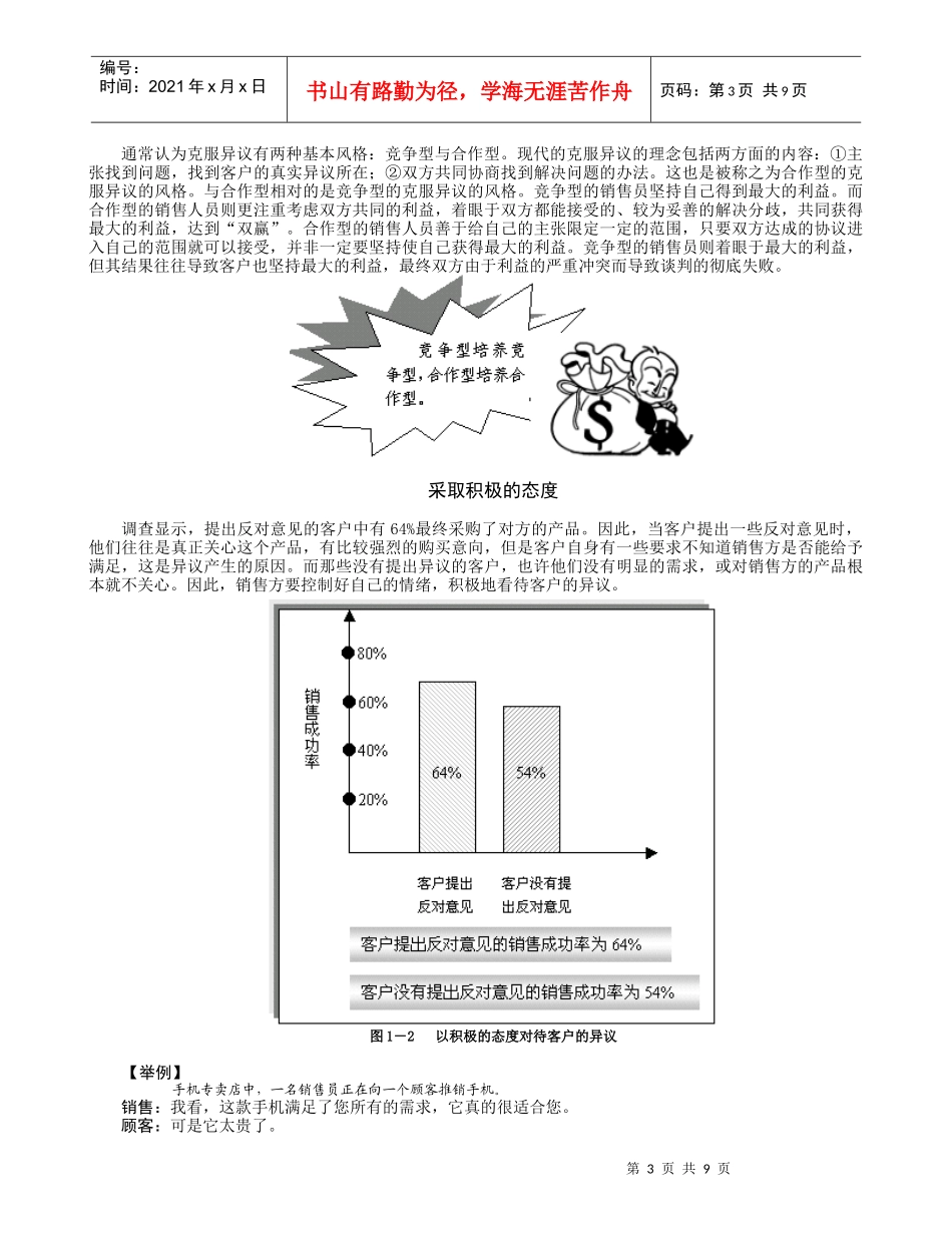 如何处理客户的异议培训讲义(节选)_第3页