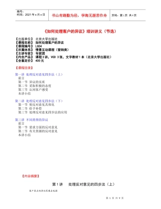 如何处理客户的异议培训讲义(节选)
