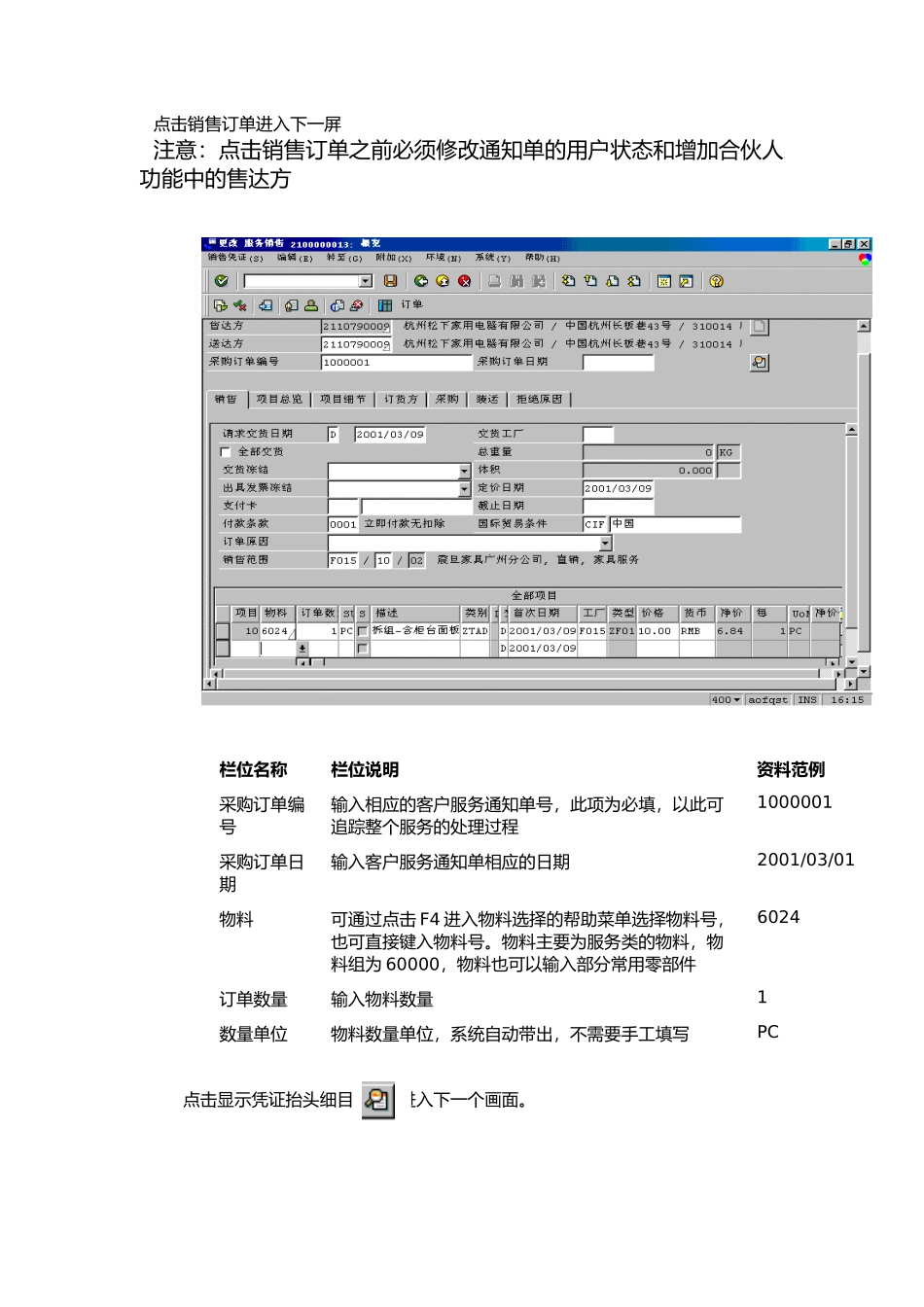 上海震旦家具有限公司SAP实施专案-售后服务（SM）之服务询报价流程_第3页