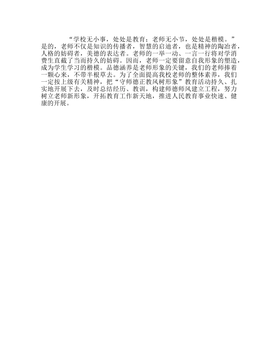 学校党支部范文“守师德、正教风、树形象”活动总结 _第3页