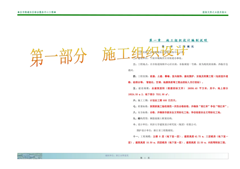庄市街道社区综合服务中心技术标(A3)_第1页
